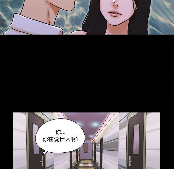 前任的陷阱 第 28 话 第51页