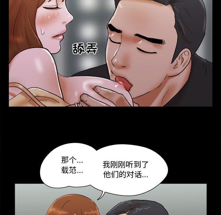 前任的陷阱 第 28 话 第56页
