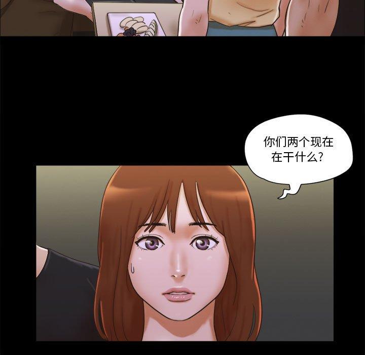 前任的陷阱 第 29 话 第5页