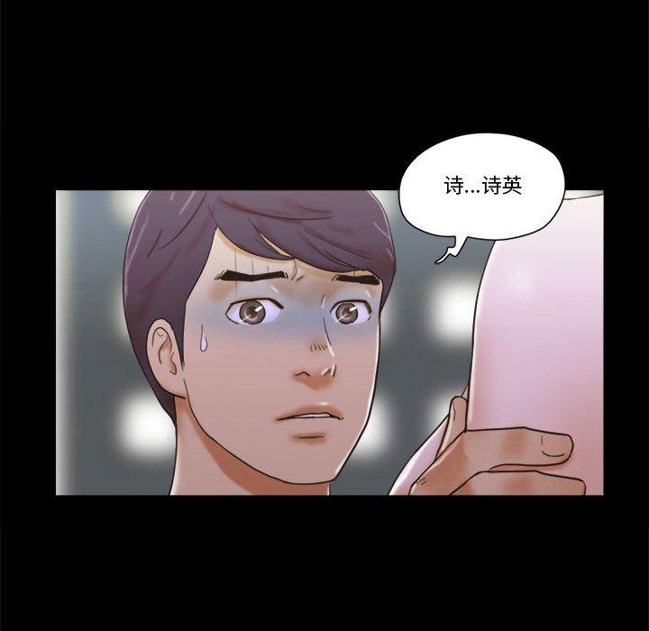 前任的陷阱 第 29 话 第6页