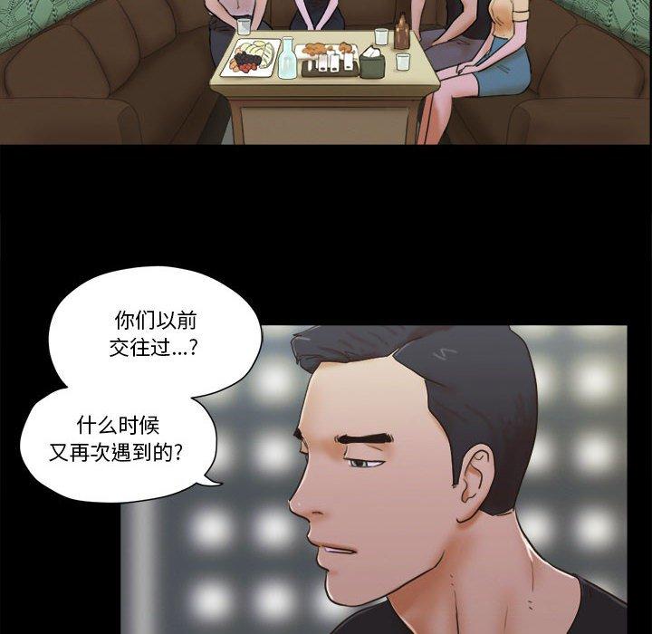 前任的陷阱 第 29 话 第8页