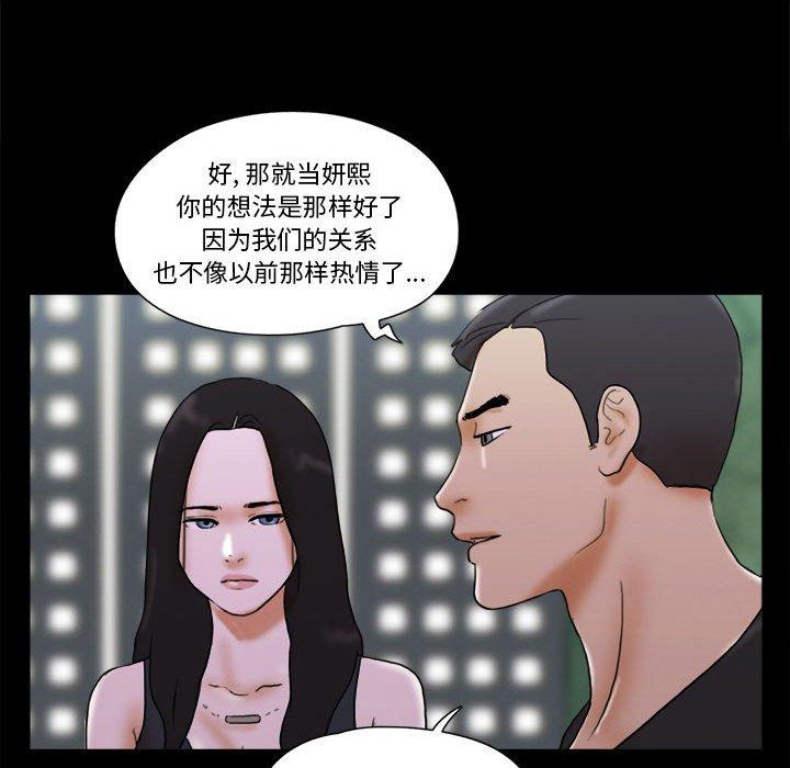 前任的陷阱 第 29 话 第22页