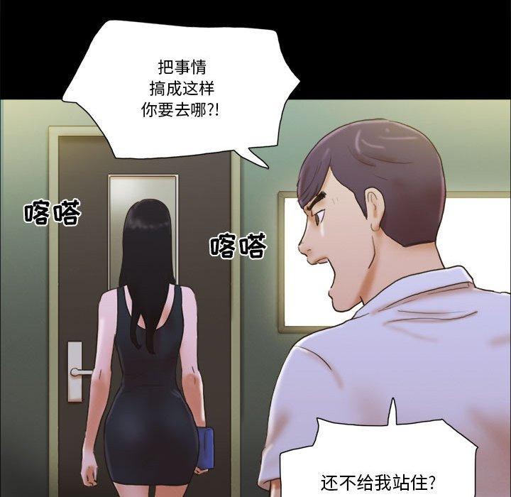 前任的陷阱 第 29 话 第27页