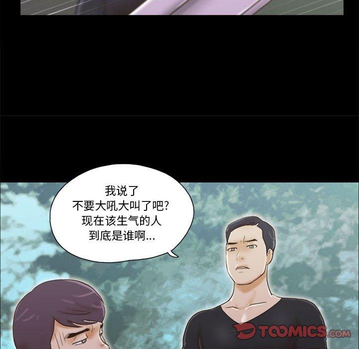 前任的陷阱 第 29 话 第30页