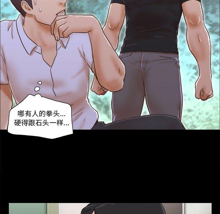 前任的陷阱 第 29 话 第31页