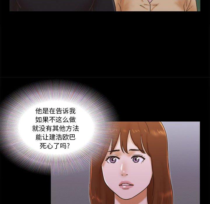 前任的陷阱 第 29 话 第37页