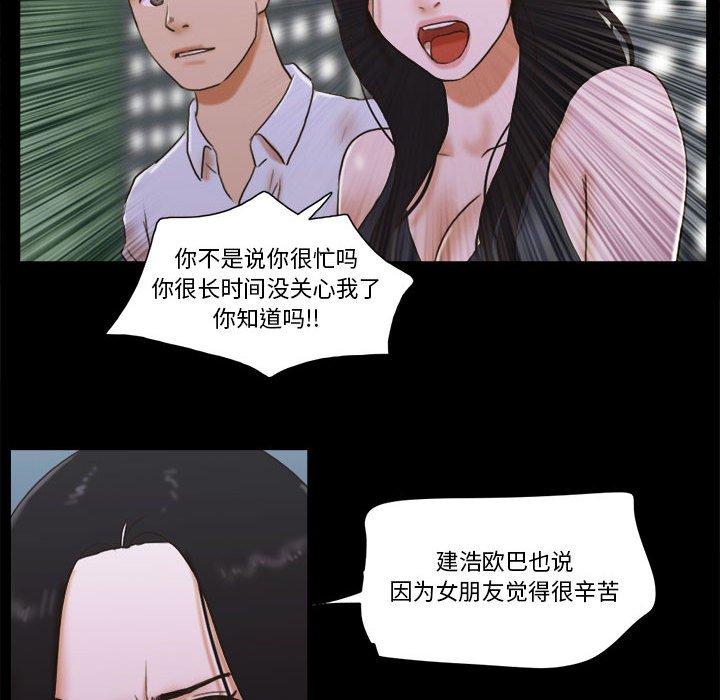 前任的陷阱 第 29 话 第13页