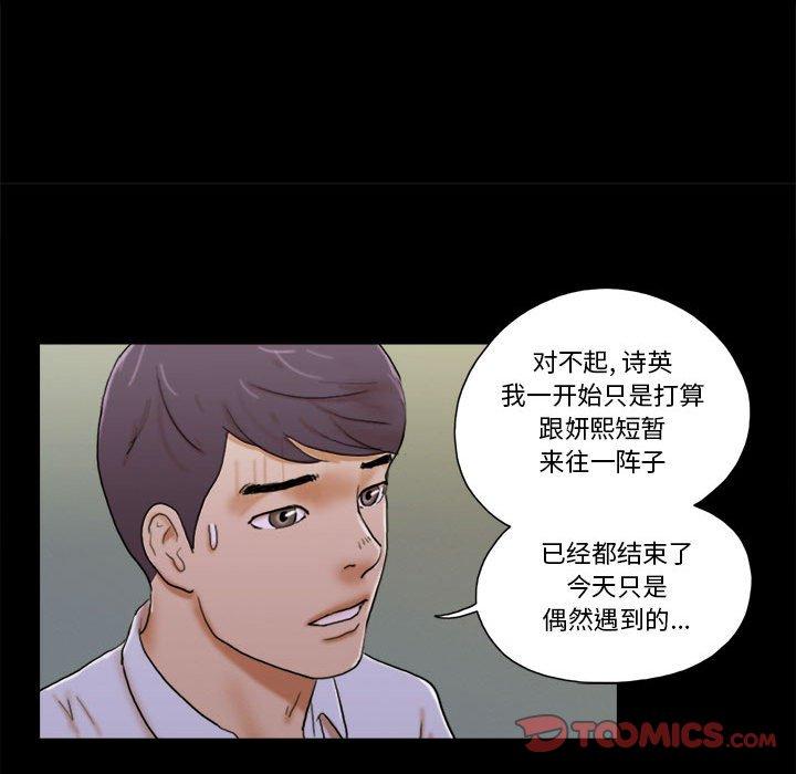 前任的陷阱 第 29 话 第16页