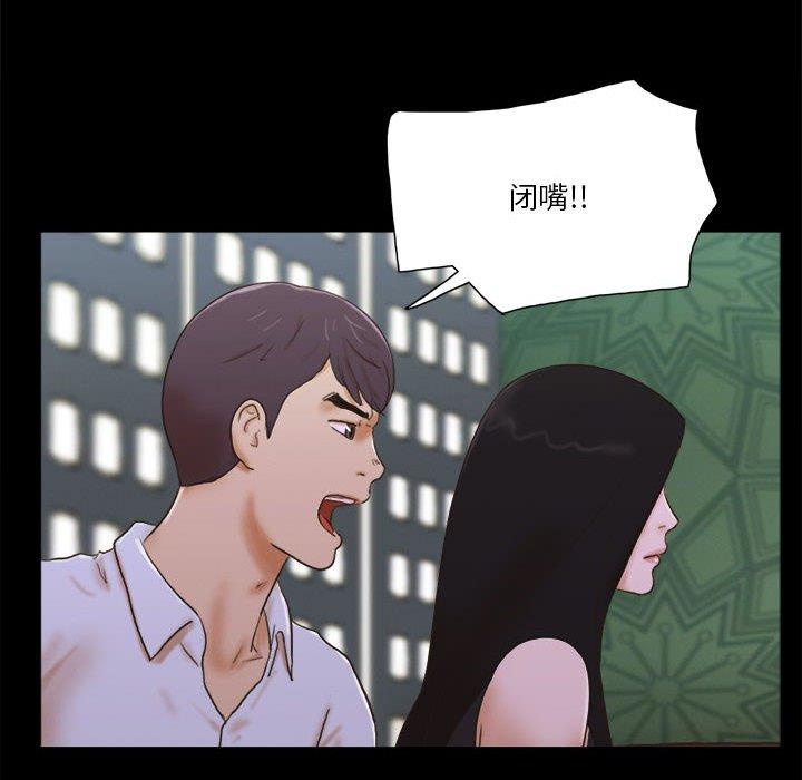 前任的陷阱 第 29 话 第15页