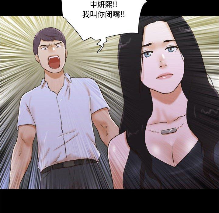 前任的陷阱 第 29 话 第19页