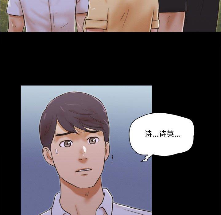 前任的陷阱 第 29 话 第39页