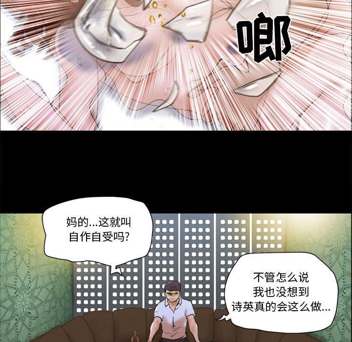 前任的陷阱 第 29 话 第52页