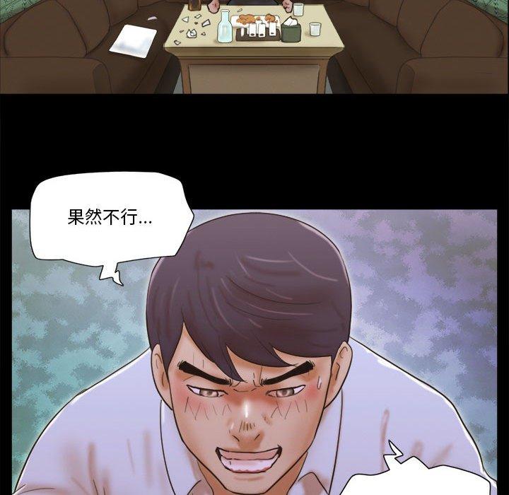 前任的陷阱 第 29 话 第53页