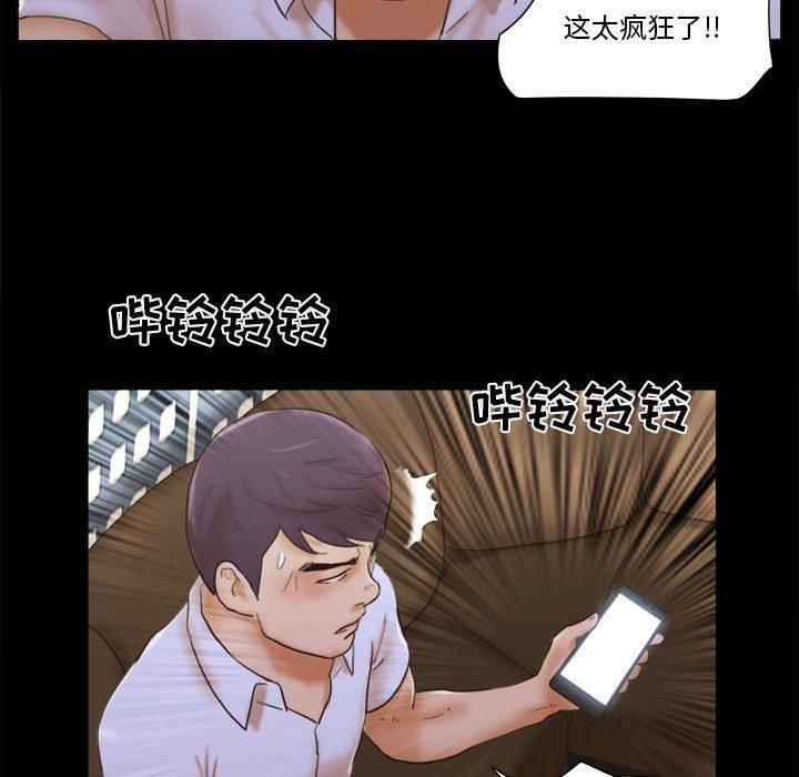 前任的陷阱 第 29 话 第54页