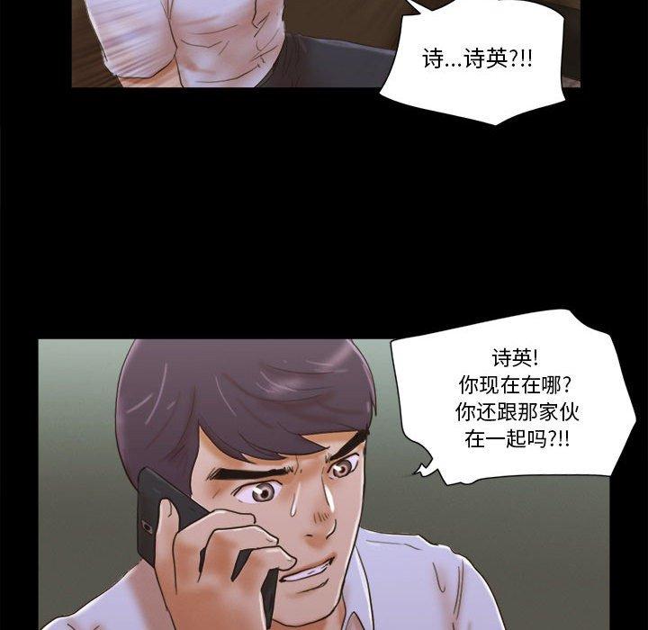 前任的陷阱 第 29 话 第55页
