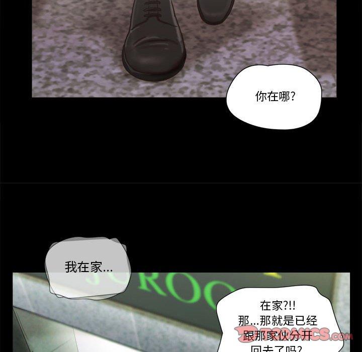 前任的陷阱 第 29 话 第58页