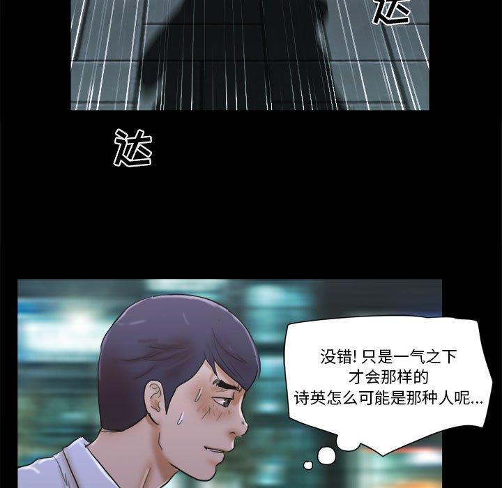 前任的陷阱 第 29 话 第61页