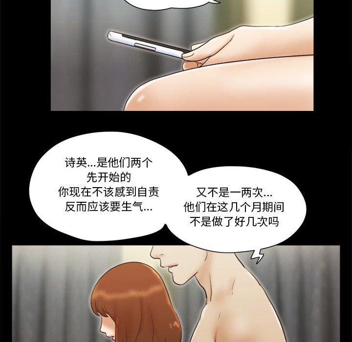 前任的陷阱 第 29 话 第64页