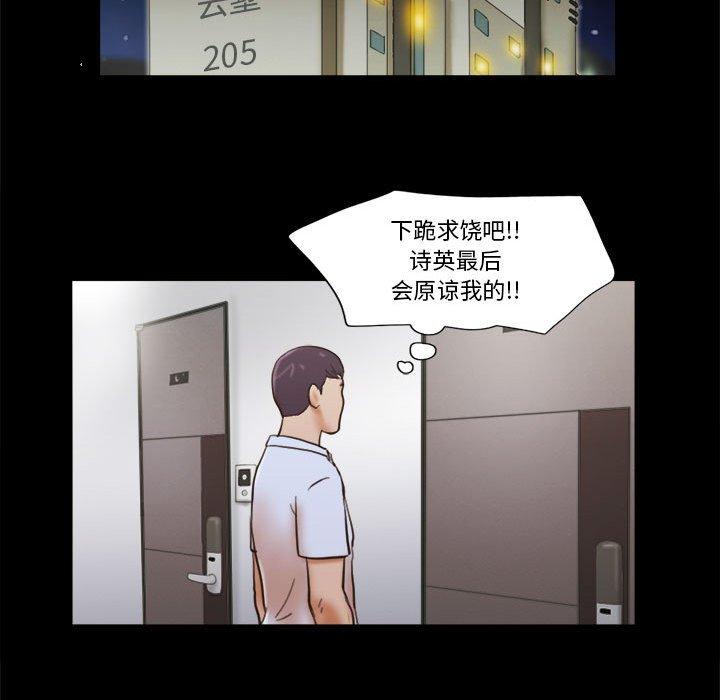 前任的陷阱 第 29 话 第68页