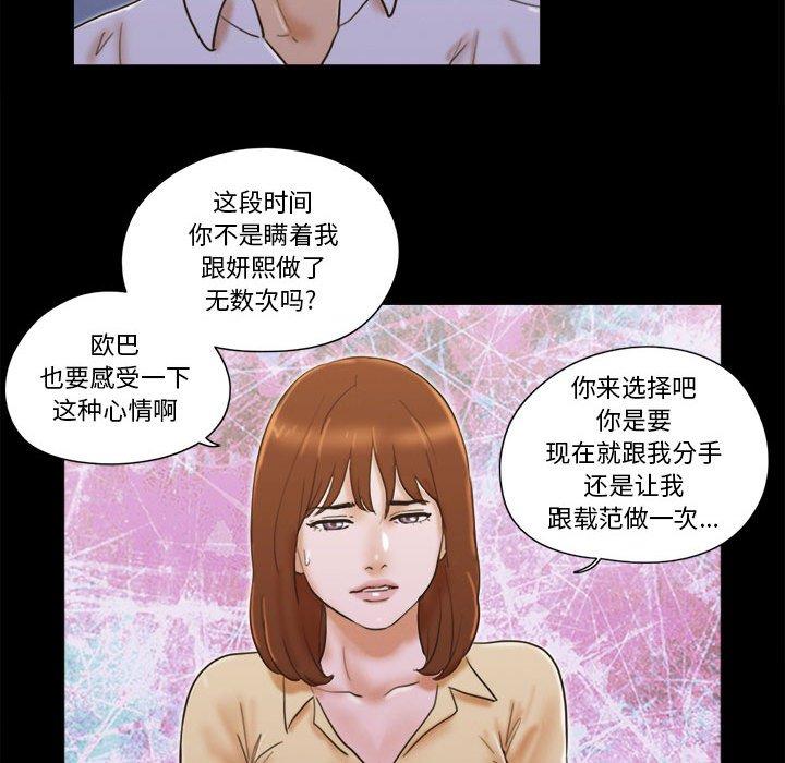 前任的陷阱 第 29 话 第40页