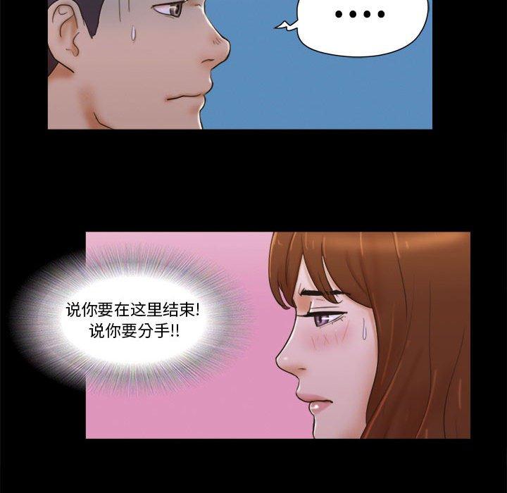 前任的陷阱 第 29 话 第42页