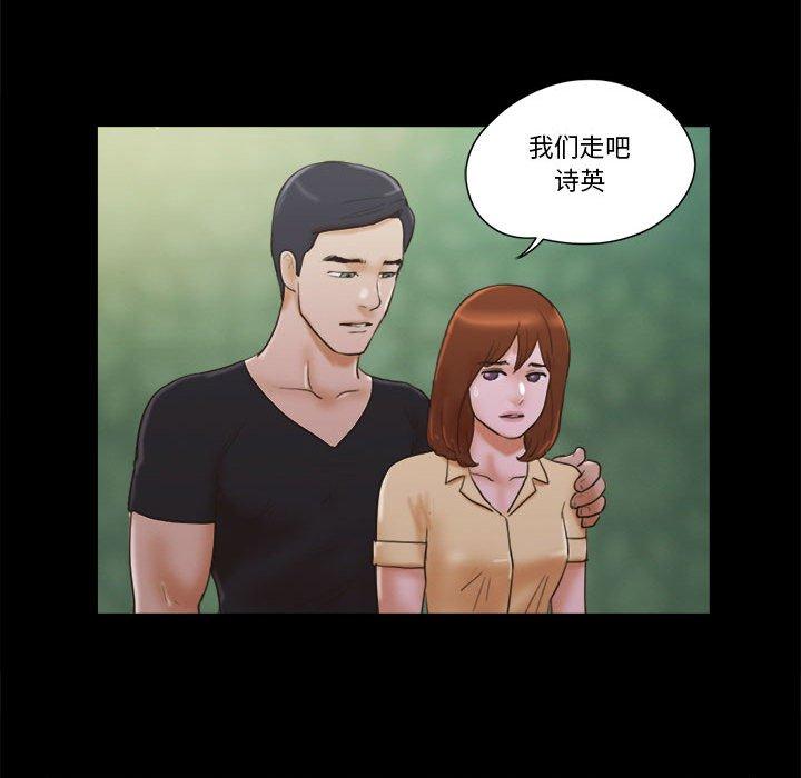 前任的陷阱 第 29 话 第46页