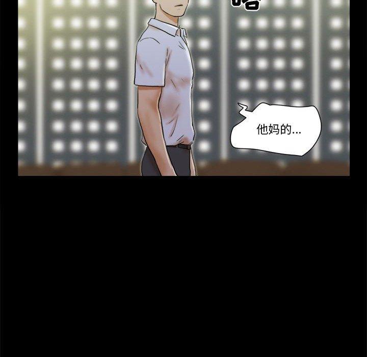 前任的陷阱 第 29 话 第48页