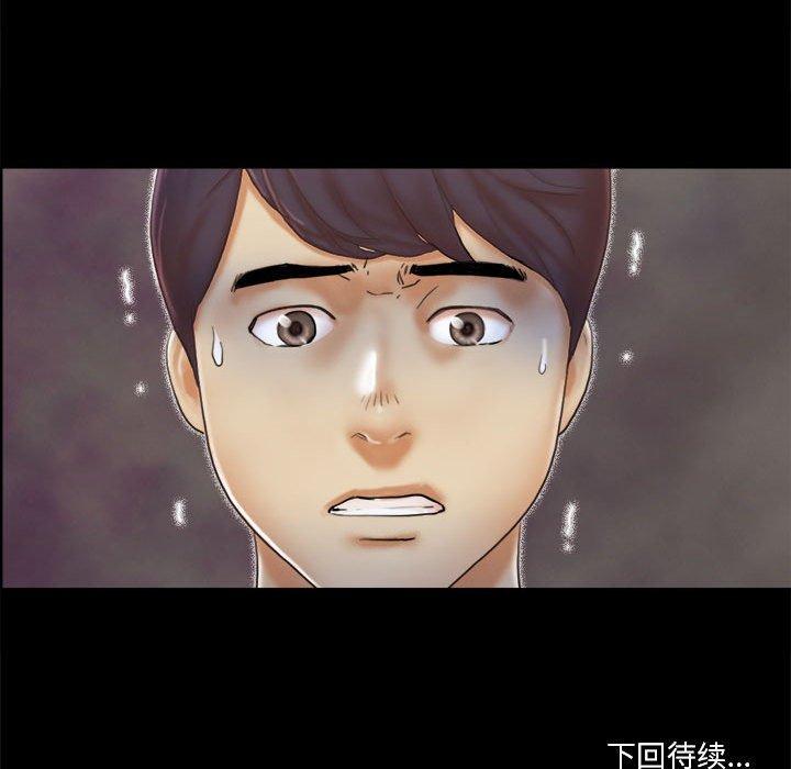 前任的陷阱 第 29 话 第77页
