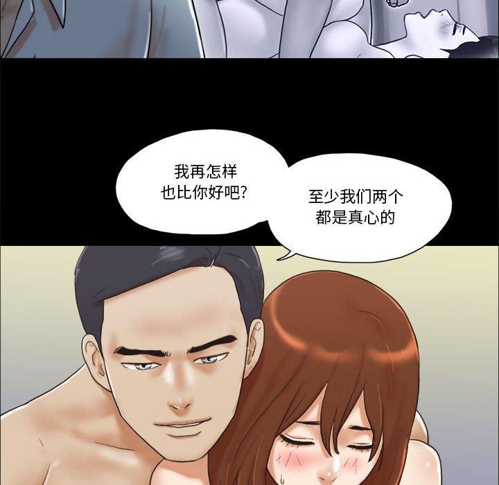 前任的陷阱 第 30 话 第15页