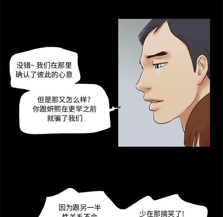 前任的陷阱 第 30 话 第17页
