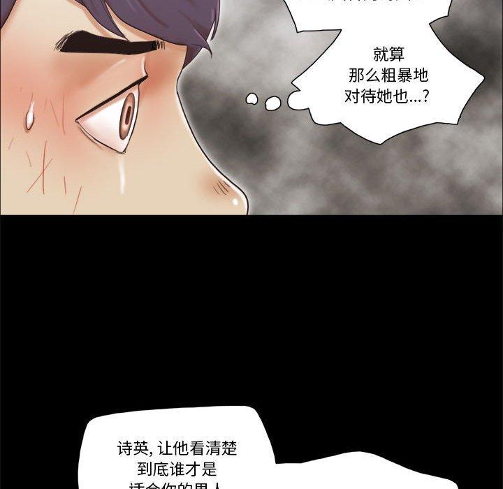 前任的陷阱 第 30 话 第20页