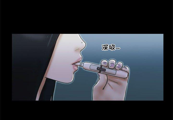 前任的陷阱 第 30 话 第4页