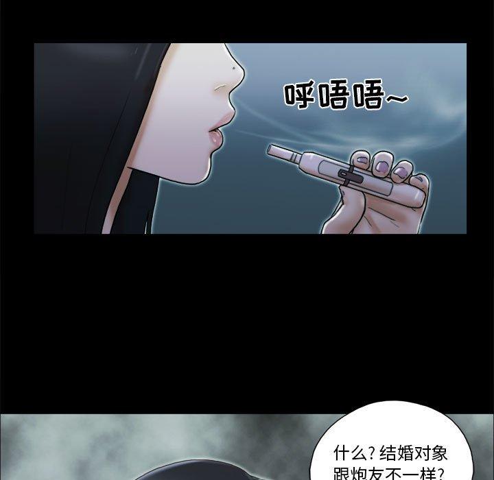 前任的陷阱 第 30 话 第5页
