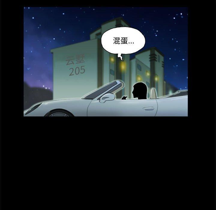 前任的陷阱 第 30 话 第7页