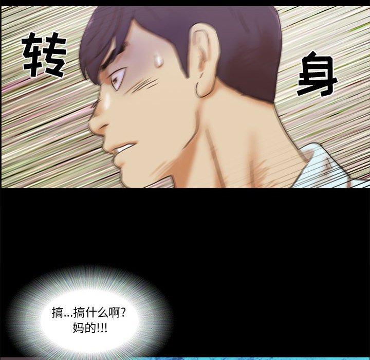 前任的陷阱 第 30 话 第26页