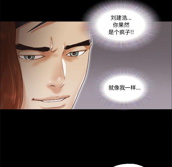 前任的陷阱 第 30 话 第28页
