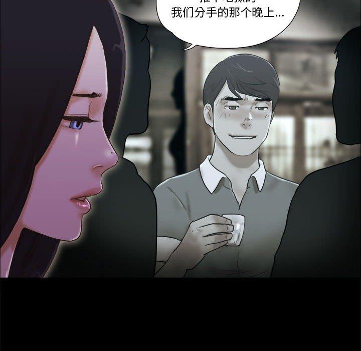 前任的陷阱 第 30 话 第40页