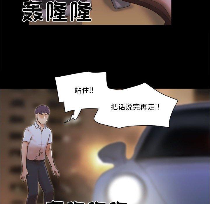 前任的陷阱 第 30 话 第42页