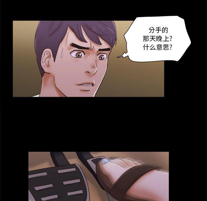 前任的陷阱 第 30 话 第41页