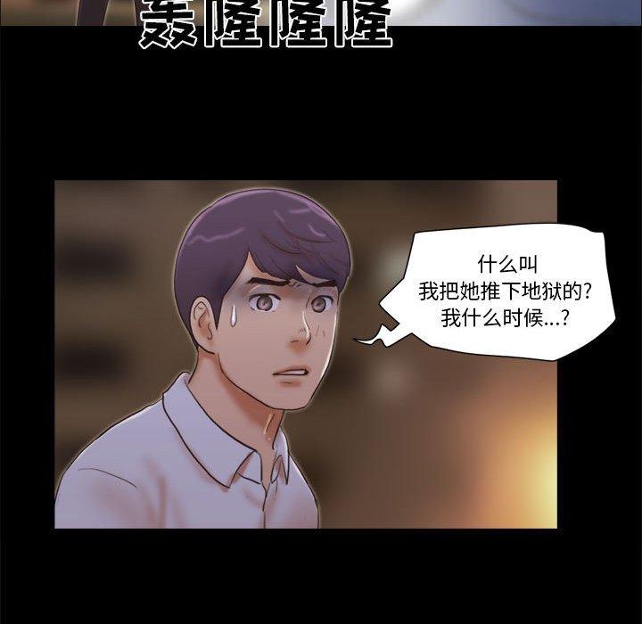 前任的陷阱 第 30 话 第43页