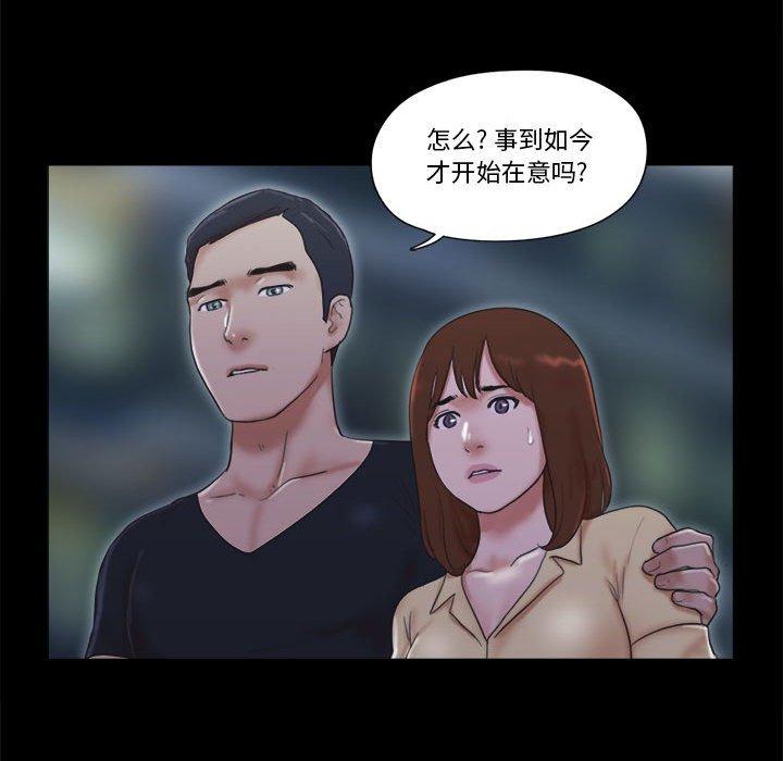 前任的陷阱 第 30 话 第49页