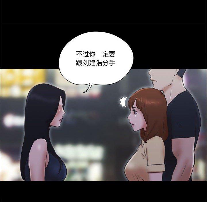 前任的陷阱 第 30 话 第51页