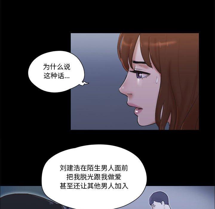 前任的陷阱 第 30 话 第52页