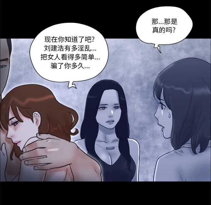 前任的陷阱 第 30 话 第54页