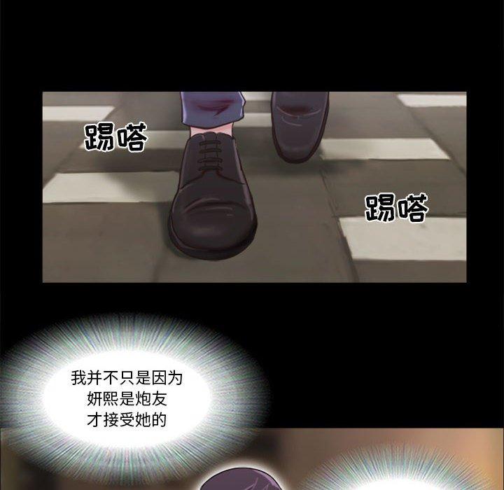 前任的陷阱 第 30 话 第33页