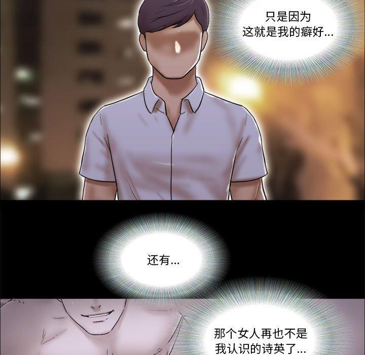 前任的陷阱 第 30 话 第34页
