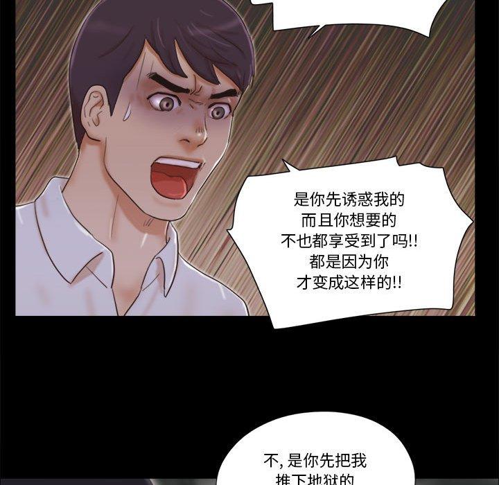 前任的陷阱 第 30 话 第39页