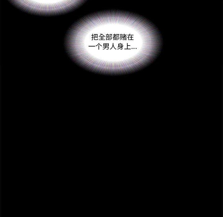 前任的陷阱 第 30 话 第57页