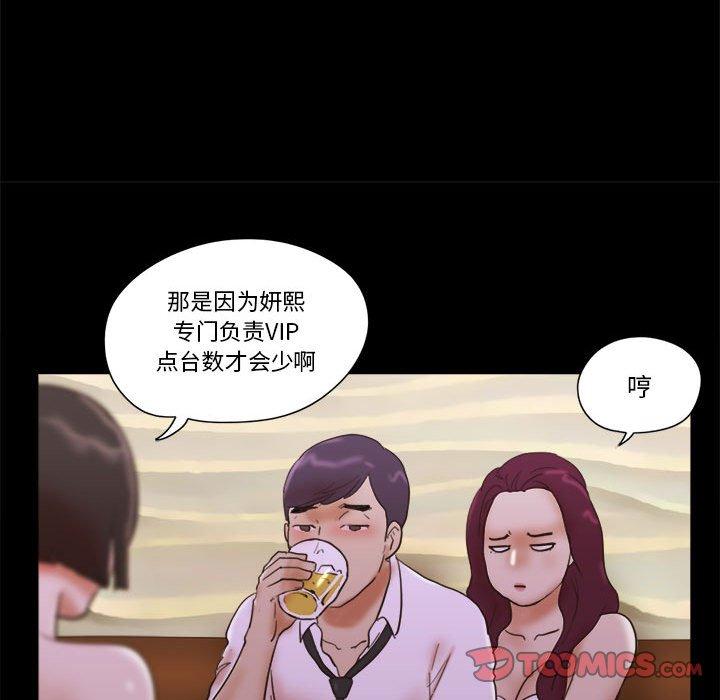 前任的陷阱 第 30 话 第72页