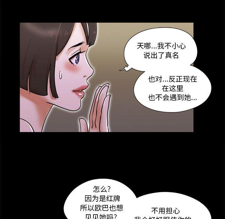 前任的陷阱 第 30 话 第74页